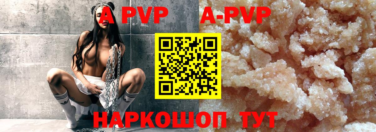 A-PVP Crystall Алатырь