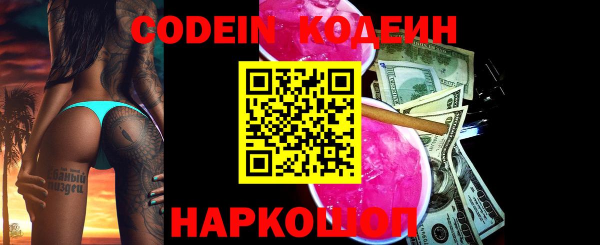 Codein напиток Lean (лин) Алатырь