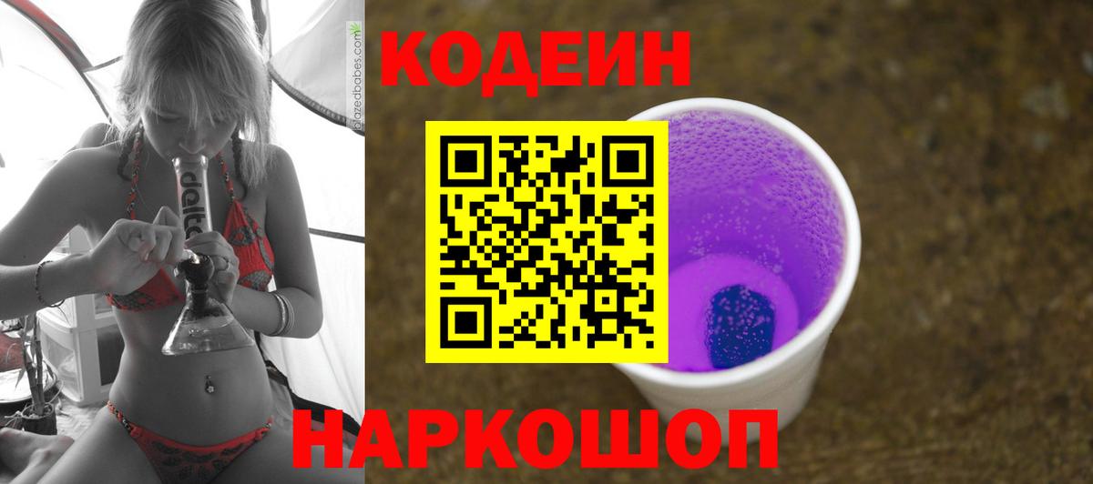 Алатырь  Codein напиток Lean (лин)  Вход с VPN 