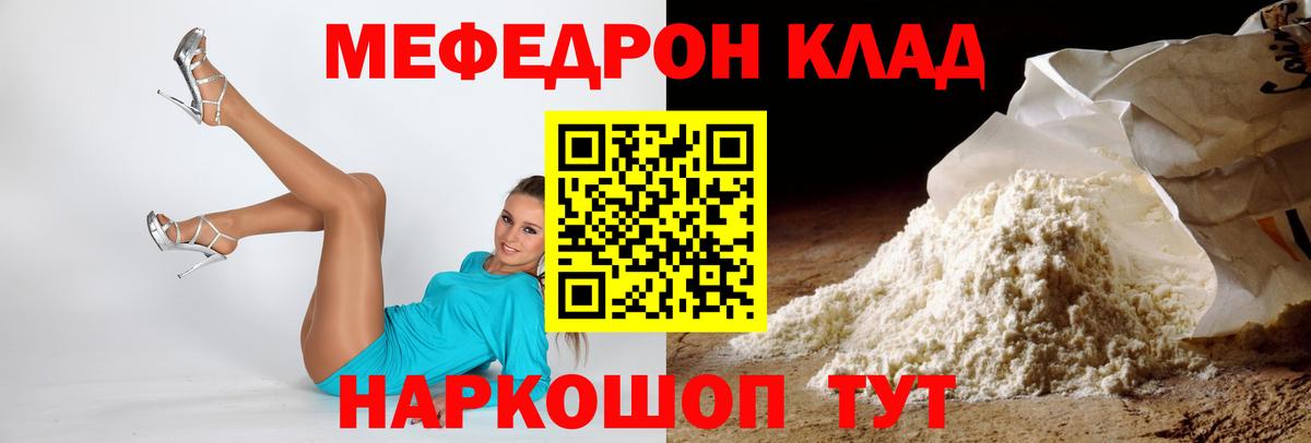 Меф мяу мяу мука Алатырь