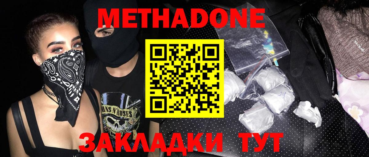 Метадон кристалл  Вход с VPN  Алатырь 